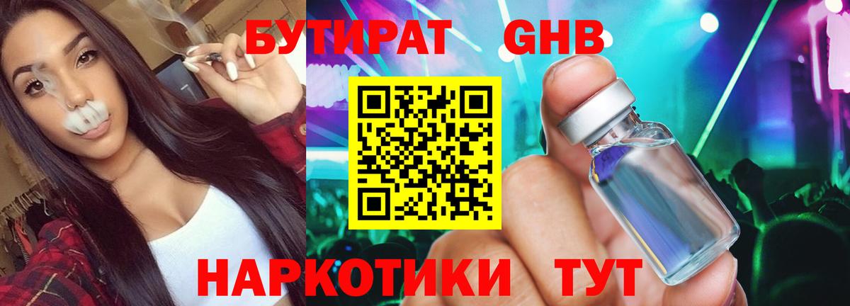 Бутират оксана  Вход с VPN  Отрадный 