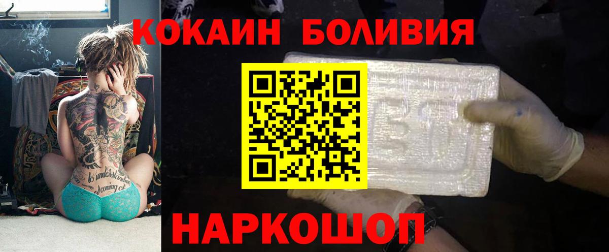 Кокаин 99%  Кокаин FishScale  Отрадный  где можно купить наркотик  Вход с VPN  Кокаин 