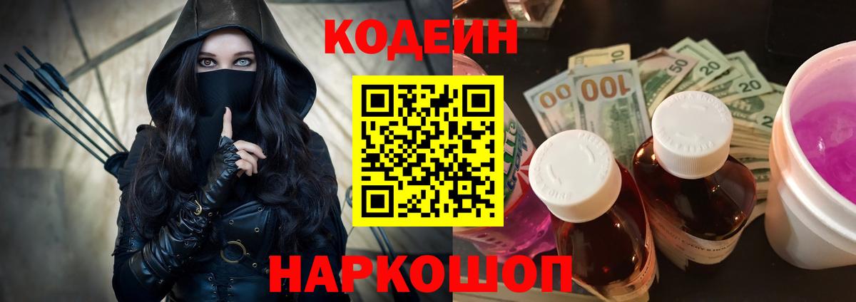 Кодеин напиток Lean (лин) Отрадный