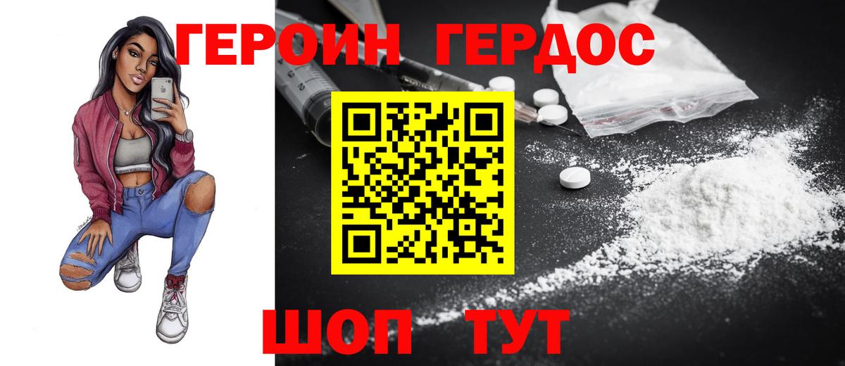 ГЕРОИН хмурый Отрадный