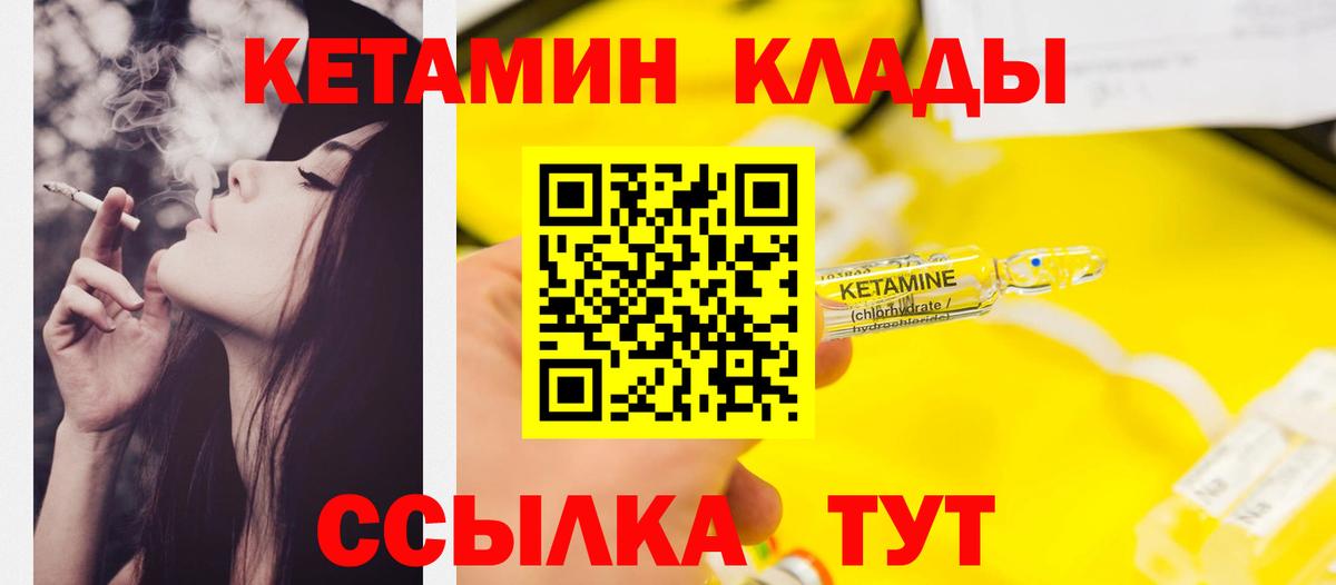 КЕТАМИН VHQ  Вход с VPN  Отрадный 