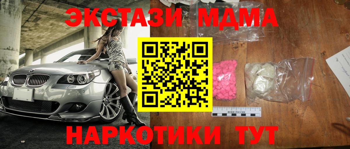 MDMA молли  МДМА Molly  Вход с VPN  Отрадный 