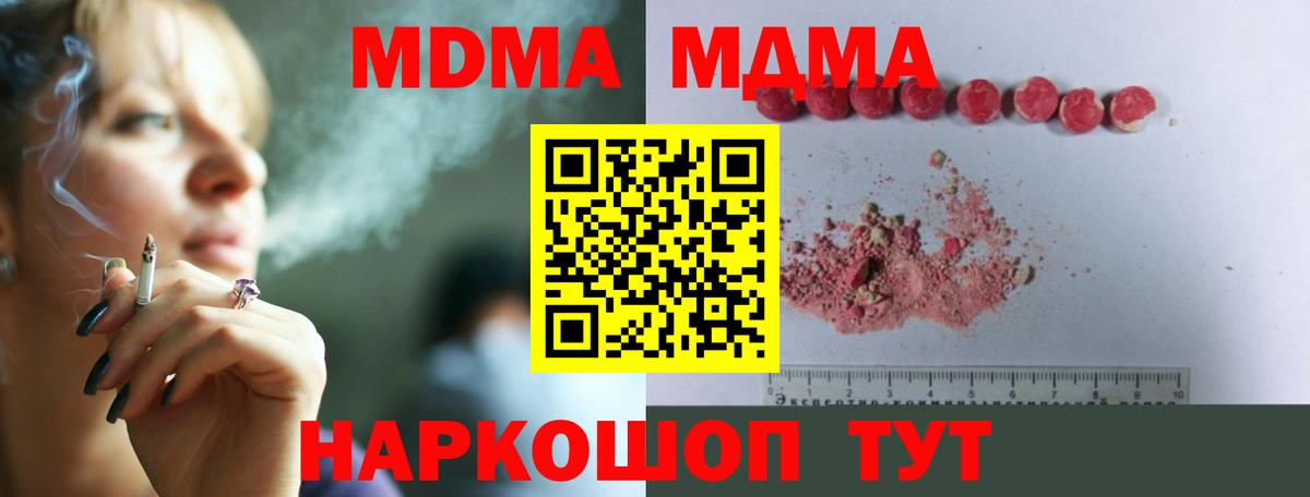 МДМА crystal Отрадный