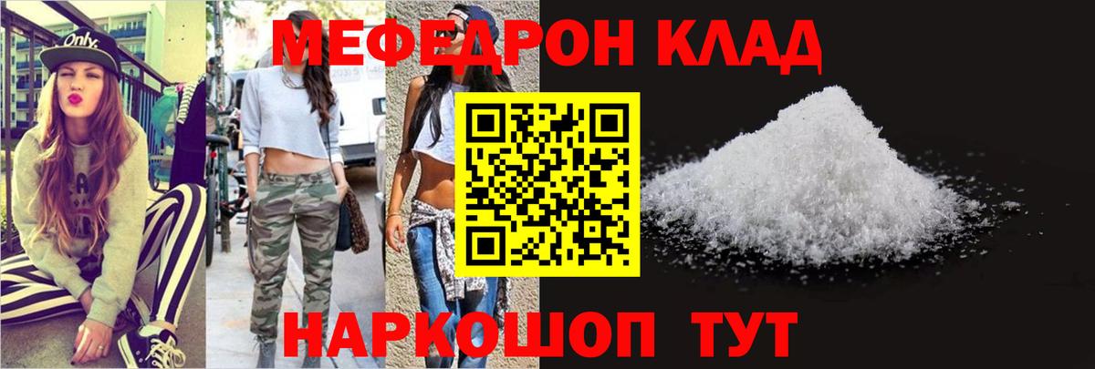 МЕФ кристаллы Отрадный